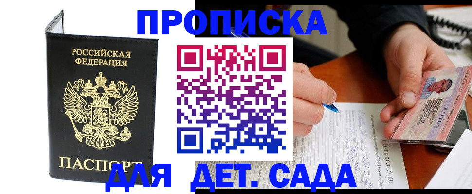 прописка от собственника в Первомайске