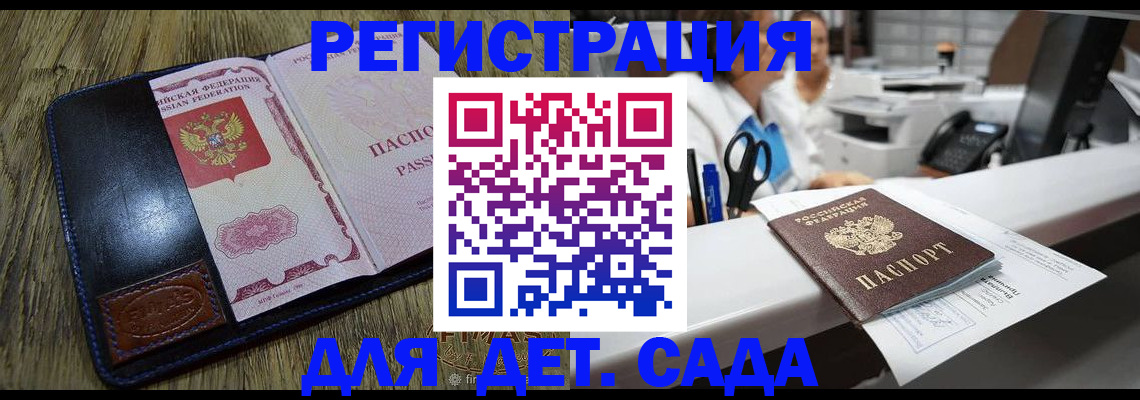 прописка законно в Первомайске